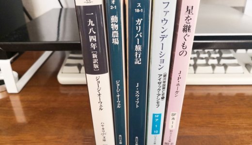 初心者におすすめの海外SF小説５選