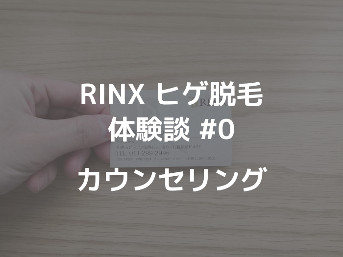 rinx0-eyecatch2