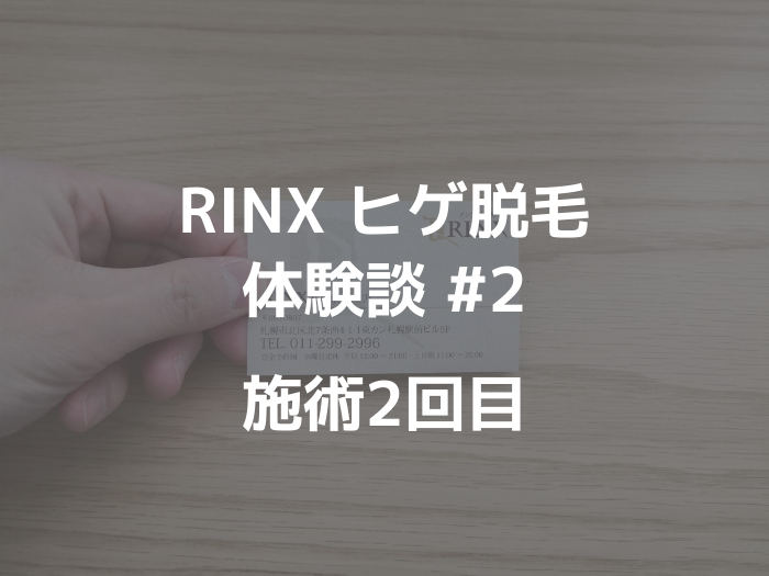 rinx2-eyecatch