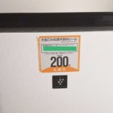 札幌市で空気清浄機を大型ごみとして回収してもらった
