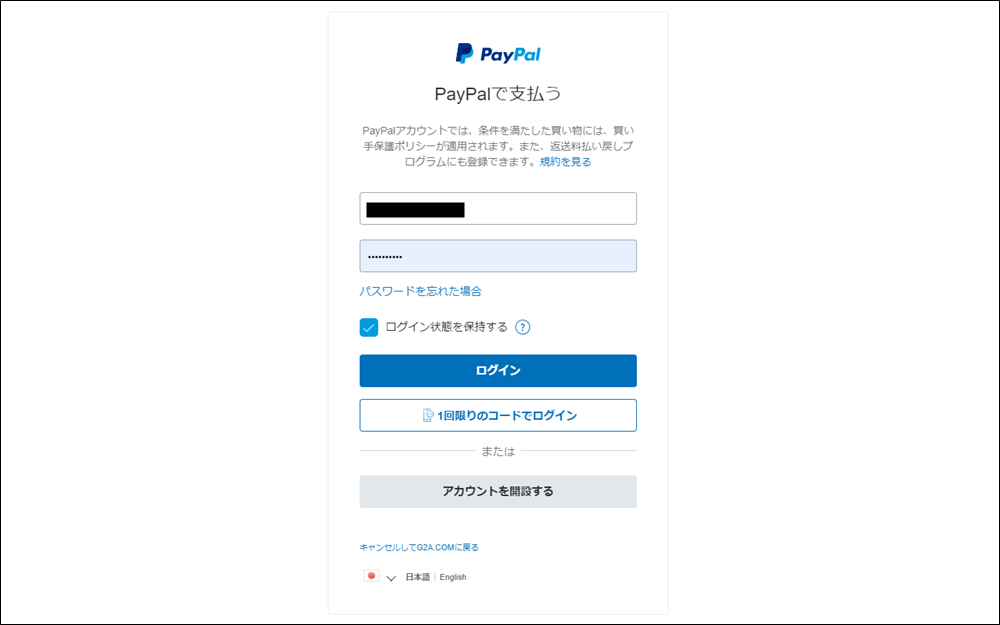 Paypalでの支払い２