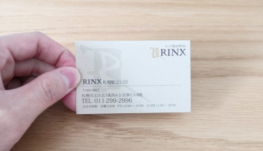 【RINX札幌】ひげ脱毛20回目までの記録。およそ1年での変化【写真あり】
