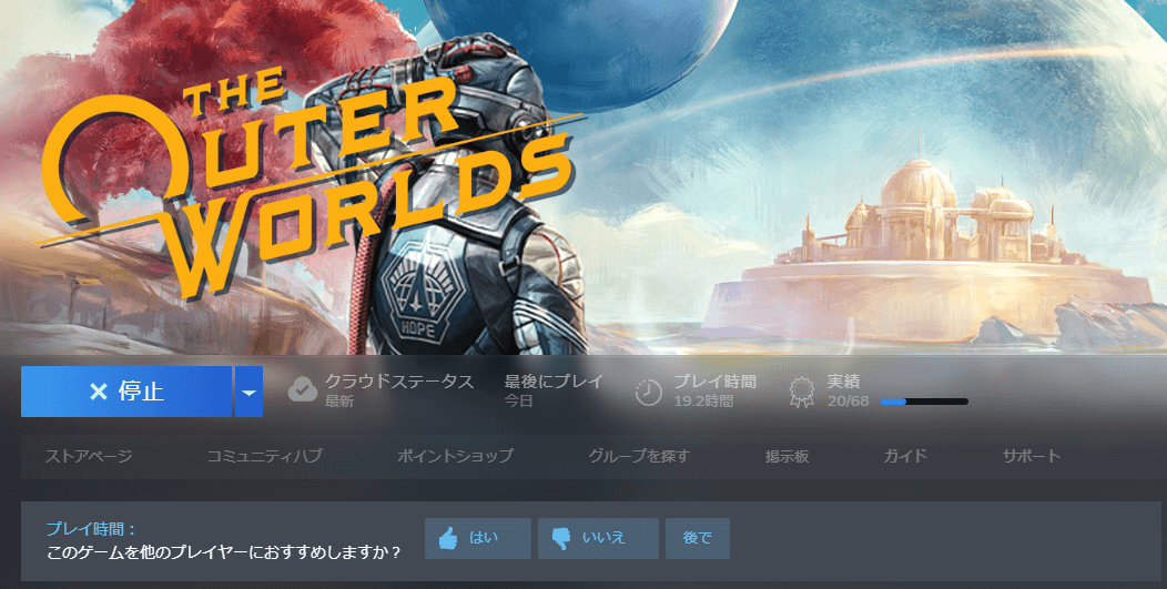 The Outer Worlds　プレイ時間