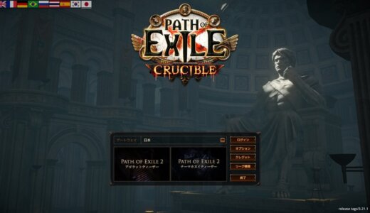 【Path of Exile感想】複雑なゲームメカニズムとファームが楽しい【90点】