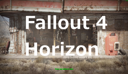 【Fallout4】大型Mod『Horizon』MO2を用いたインストール手順メモ（備忘録）