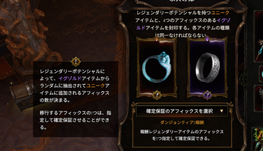 『時の聖域』でユニークとイグゾルトを合成する【Last Epoch 1.2】
