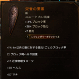 レア盾『栄誉の要塞』をゲット。やはりCoFの予言が超有用【Last Epoch 1.2】