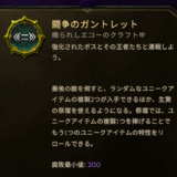 『闘争のガントレット』でユニークのロールを再抽選する【Last Epoch 1.2】