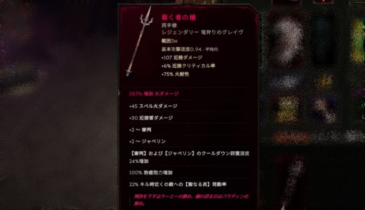 【Last Epoch 1.4】Smite+Judgement Paladin ⑤ 両手武器型に変更