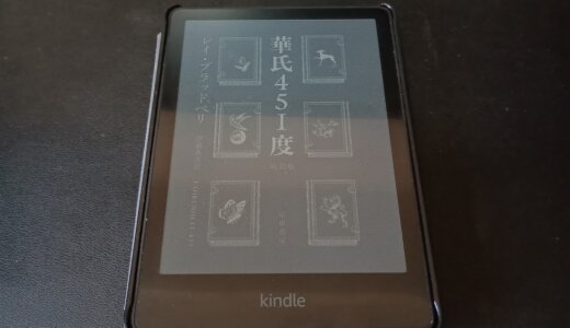レイ・ブラッドベリ「華氏451度」読書メモ