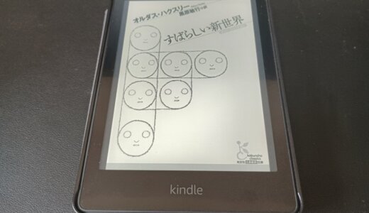 オルダス・ハクスリー「すばらしい新世界」読書メモ