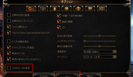 GrimDawn 異なるセーブデータ間のキャラクター移動についての備忘録